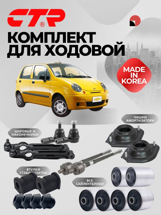 Yurish qismini ta'mirlash uchun ehtiyot qismlar to'plami Chevrolet avtomobillari uchun