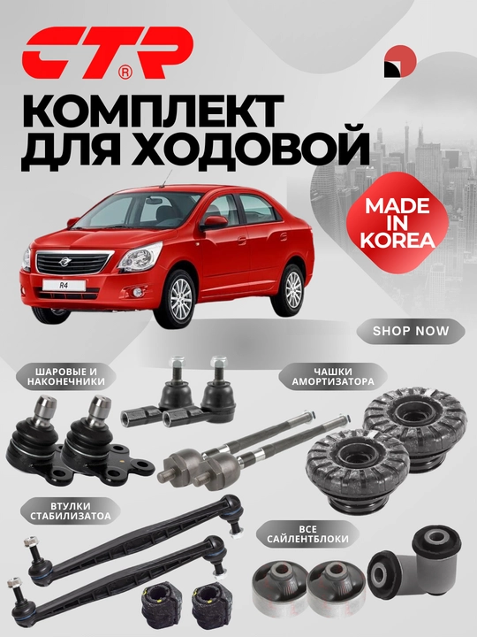 Yurish qismini ta'mirlash uchun ehtiyot qismlar to'plami Chevrolet avtomobillari uchun