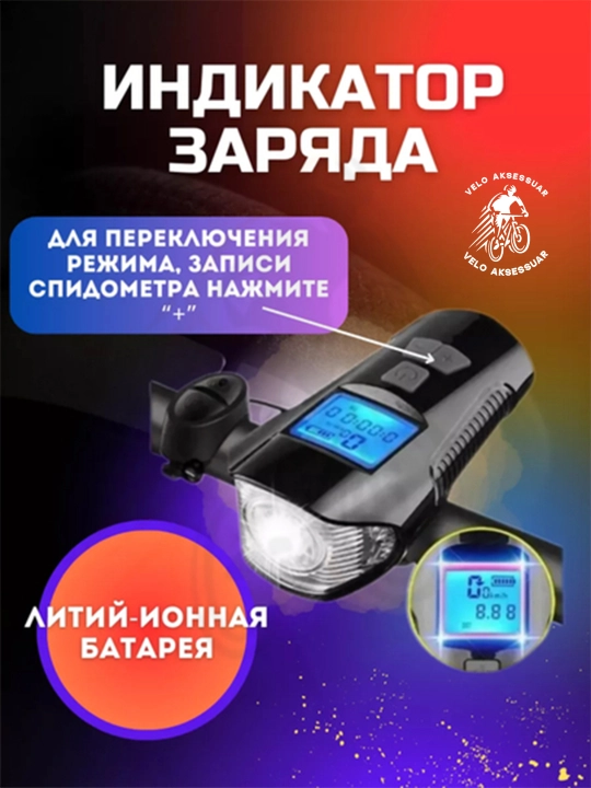 Velosiped chirog'i, yoritgichli
