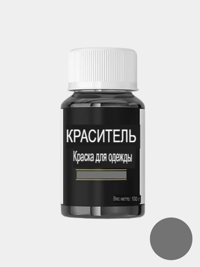 Краситель для одежды и ткани с закрепителем, краска для обновление одежды, с фиксатором