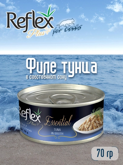 Филе тунца Reflex Plus Essential, консерва, влажный корм для кошек, 70 гр