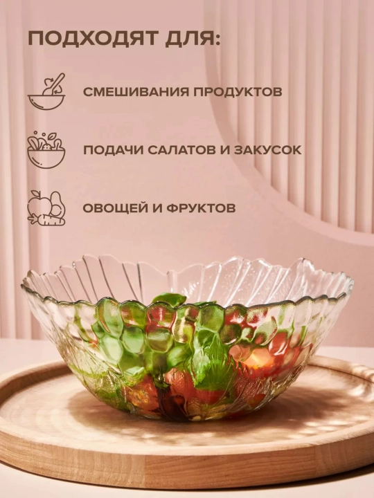 Салатник Pasabahce Sultana 227 мм, стеклянная салатница для сервировки