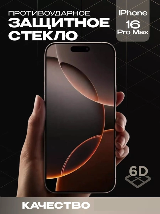 iPHONE ekrani uchun himoya oynasi 16 PRO MAX, 16 PRO, 15 PRO MAX, 15 PRO, 14 PRO MAX, 14 PRO - 