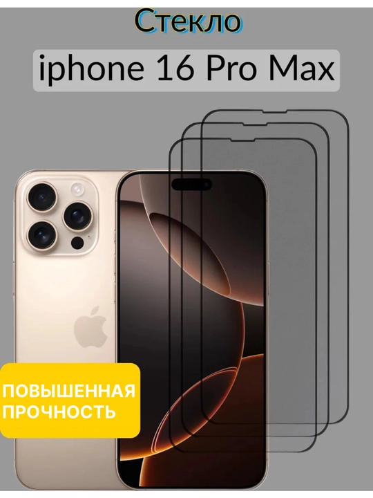 iPHONE ekrani uchun himoya oynasi 16 PRO MAX, 16 PRO, 15 PRO MAX, 15 PRO, 14 PRO MAX, 14 PRO