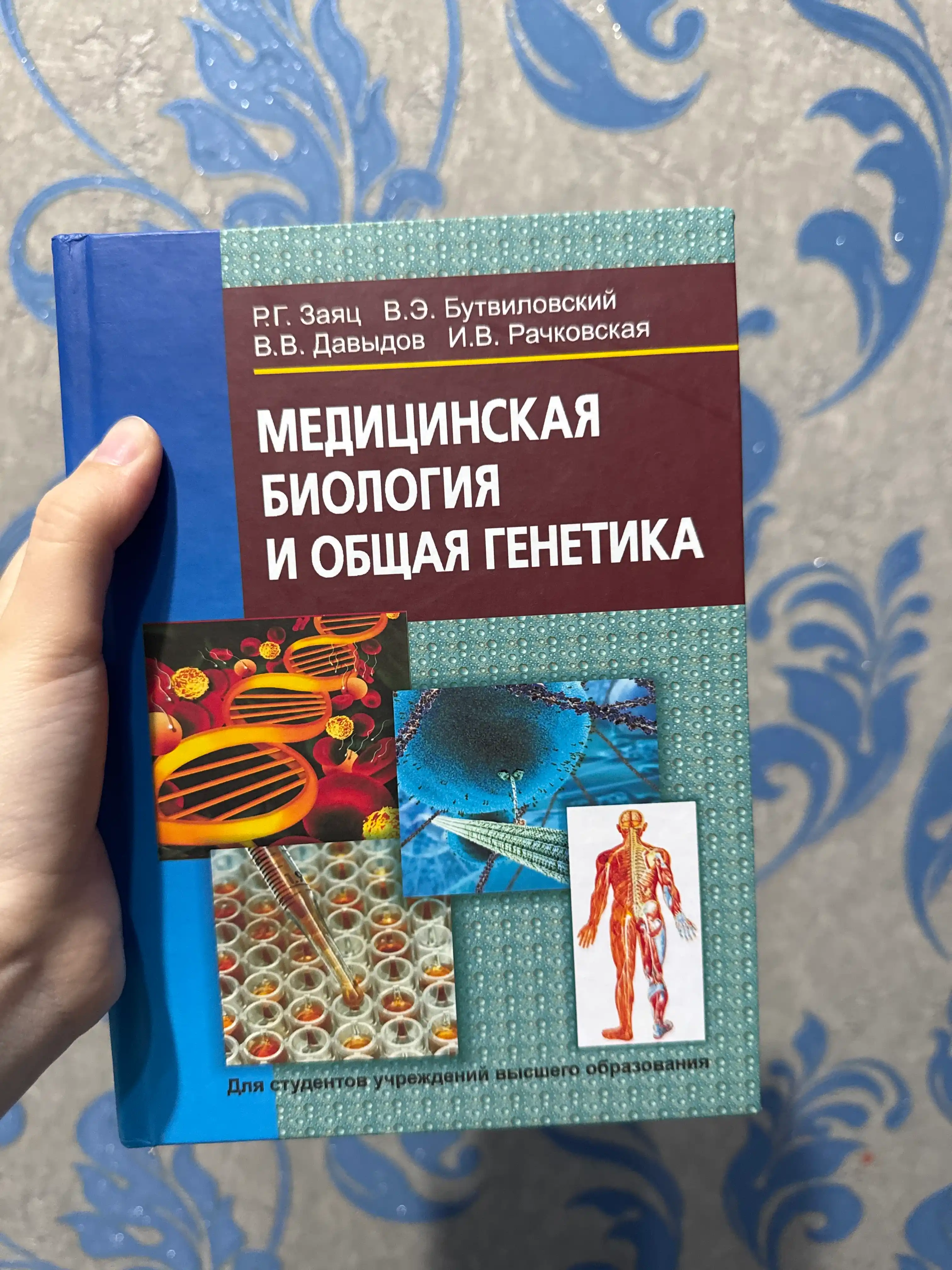 Медицинская биология и общая генетика