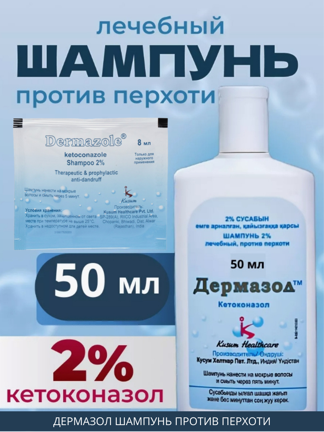 Дермазол Шампунь Купить В Спб