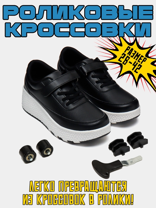 Роликовые кроссовки детские - 