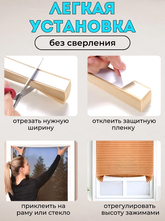 Жалюзи самоклеящиеся, плиссе, шторы, защита от солнца