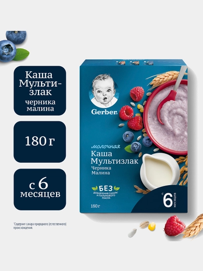 Каша Gerber® "Молочная мультизлаковая с черникой и малиной" с 6 месяцев, 180 г — GROCERY-P00528C