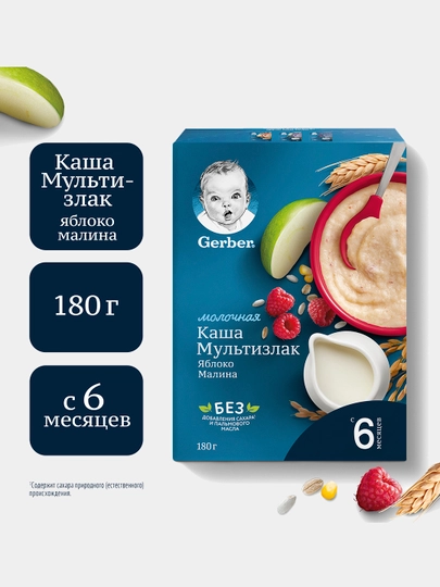 Каша Gerber® "молочная мультизлаковая с яблоком и малиной" с 6 месяцев, 180г — GROCERY-P005362