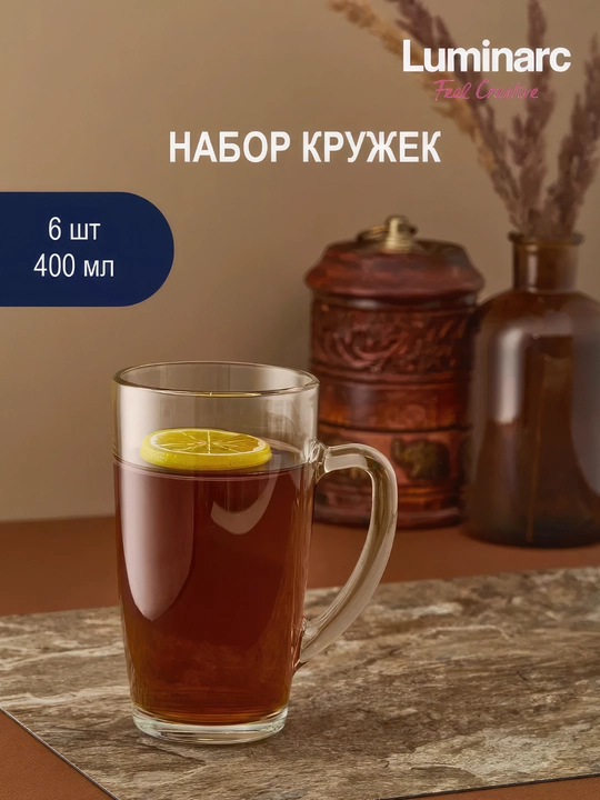 Набор прозрачных кружек Luminarc С добрым утром, 400 мл, 6 шт - 