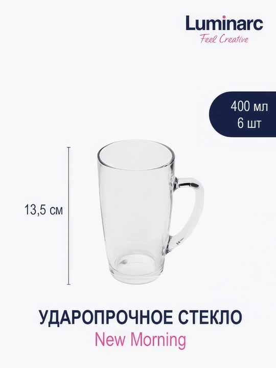 Набор прозрачных кружек Luminarc С добрым утром, 400 мл, 6 шт
