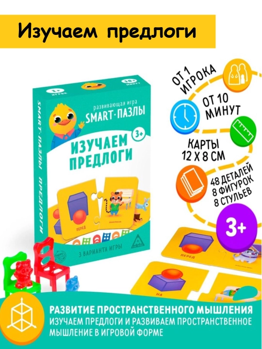 Развивающая игра Smart-пазлы. Изучаем предлоги - 