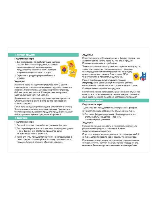 O'quv o'yini Aqlli bulmacalar. Biz predloglarni o'rganamiz"
