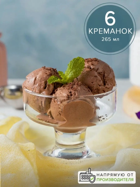 Креманка для мороженого Pasabahce Ice Ville 41016, 100 мм, 6 шт