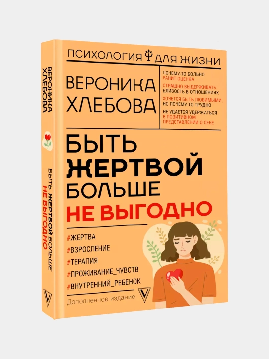 Bit jertvoy bolshe ne vigodno, Veronika Xlebova - 