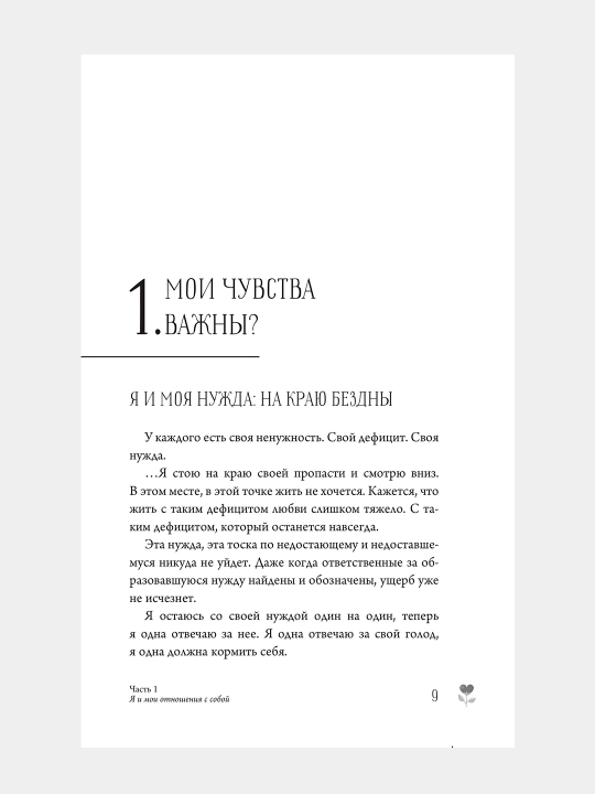 Bit jertvoy bolshe ne vigodno, Veronika Xlebova