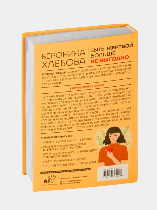 Bit jertvoy bolshe ne vigodno, Veronika Xlebova
