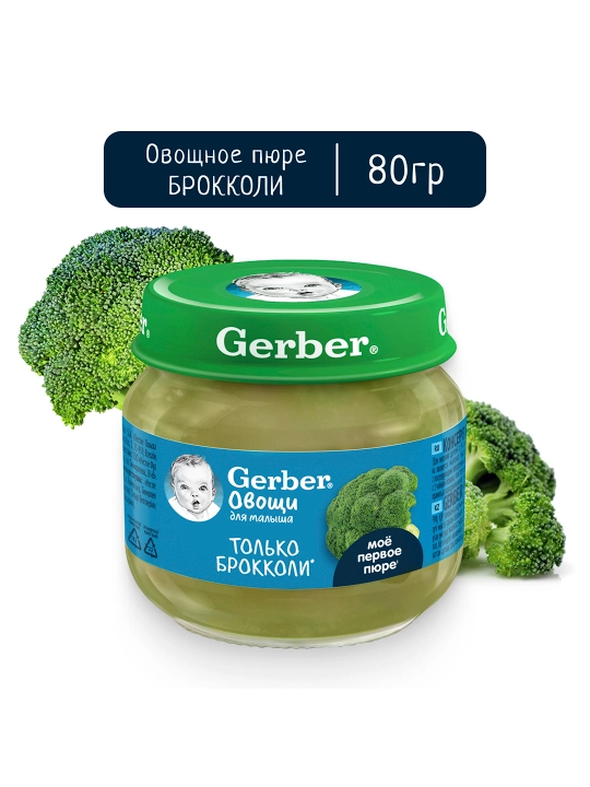 Пюре Gerber® "брокколи", с 4 месяцев, 80 г