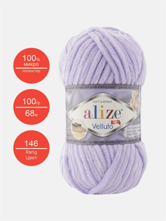 To'qish uchun ip Alize Velluto, 100% мikropoliester, 100 gr, 68 metr