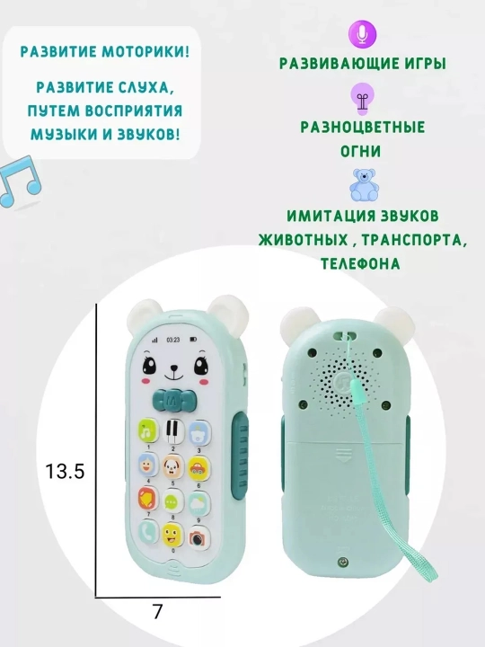 Игрушечный телефон с музыкой, развивающий