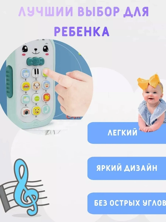 Игрушечный телефон с музыкой, развивающий