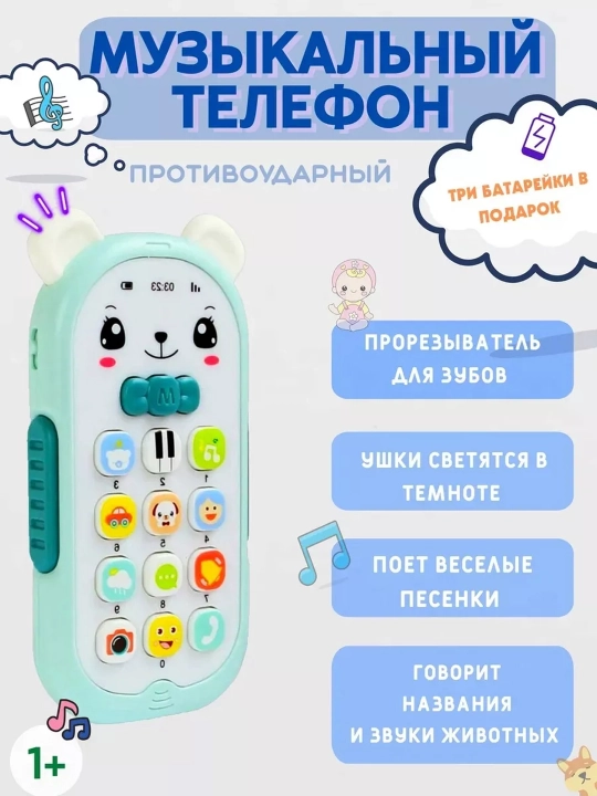 Musiqali o'yinchoq telefon, rivojlantiruvchi - 