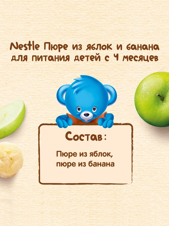 Пюре NESTLÉ® "яблоко-банан" с 6 месяцев, 90г