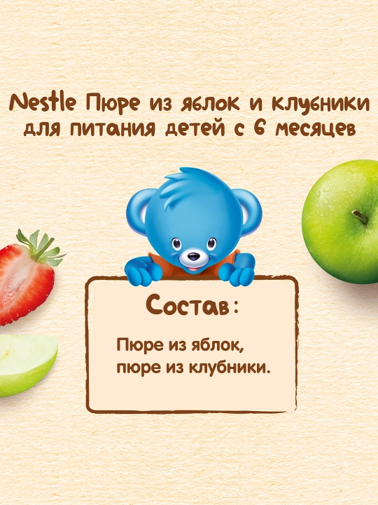 NESTLЕ® "olma-qulupnay" pyuresi, 6 oydan boshlab, 90 g