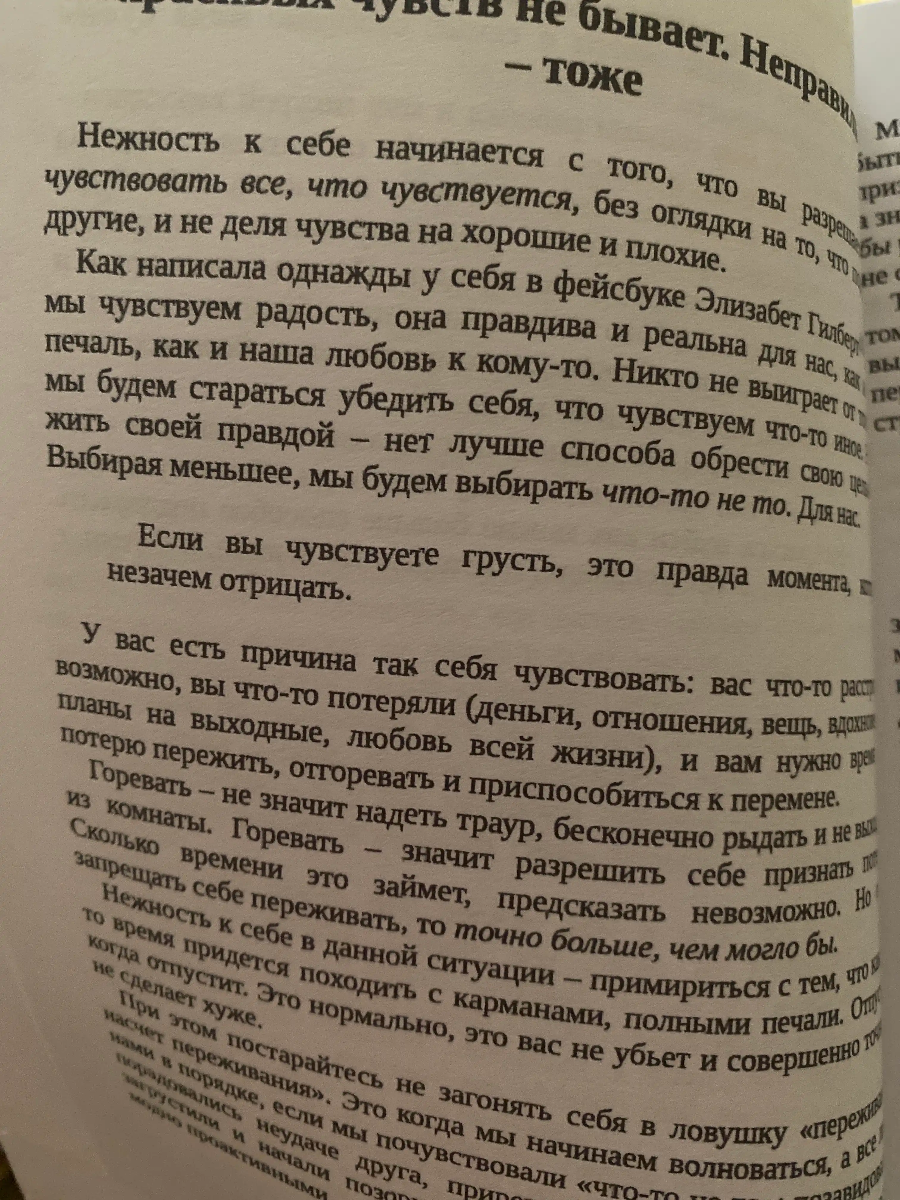 Книга "К себе нежно. Книга о том, как ценить и беречь себя, Ольга Примаченко"