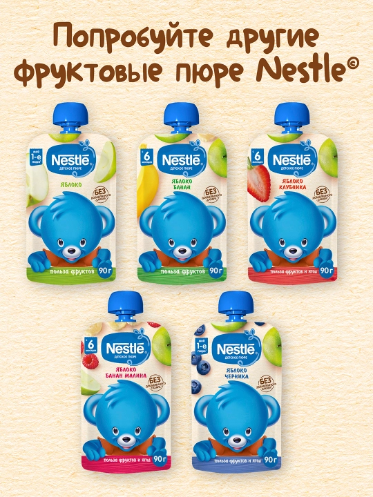 Пюре NESTLÉ® "яблоко-банан-малина" с 6 месяцев, 90г