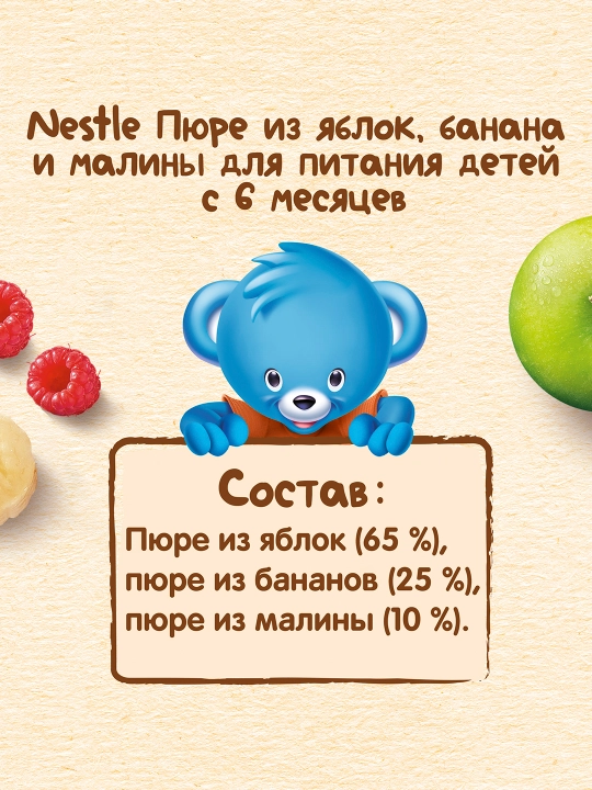 Пюре NESTLÉ® "яблоко-банан-малина" с 6 месяцев, 90г