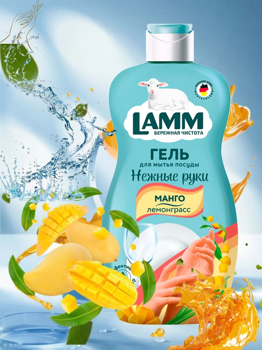 LAMM idish yuvish geli, yumshoq dastali, bolalar uchun xavfsiz