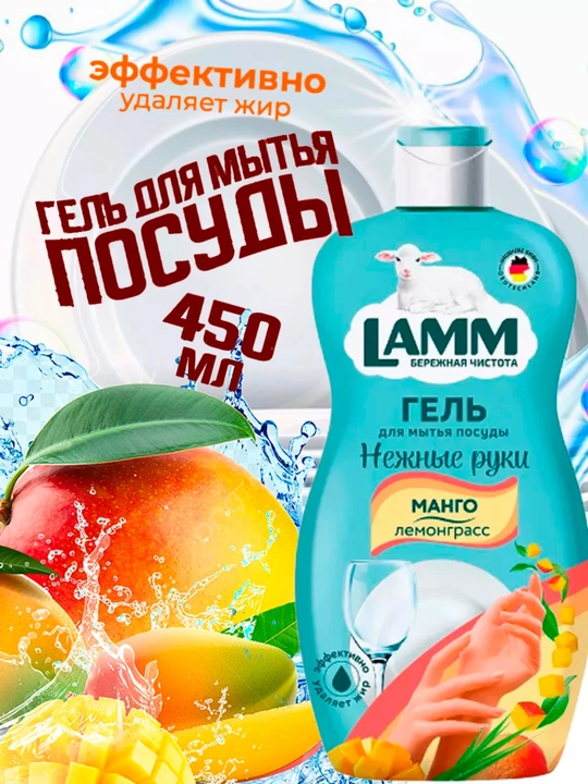 LAMM idish yuvish geli, yumshoq dastali, bolalar uchun xavfsiz