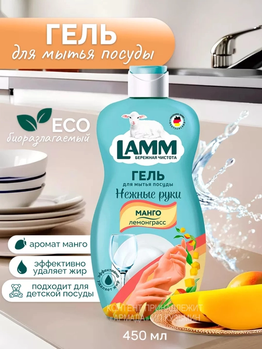 LAMM idish yuvish geli, yumshoq dastali, bolalar uchun xavfsiz