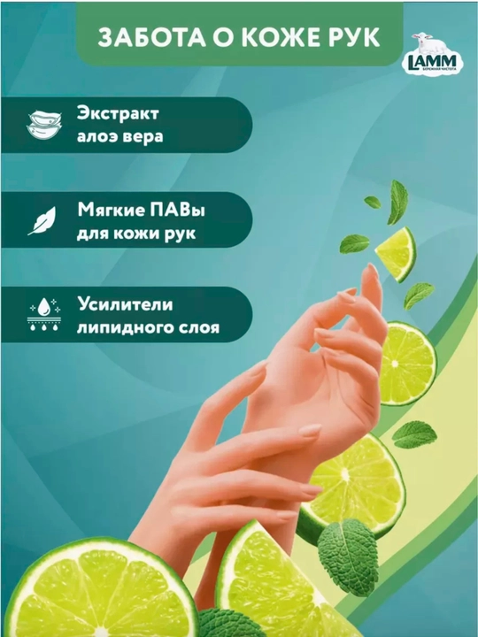 Гель для мытья посуды LAMM, нежные ручки, безопасно для детей
