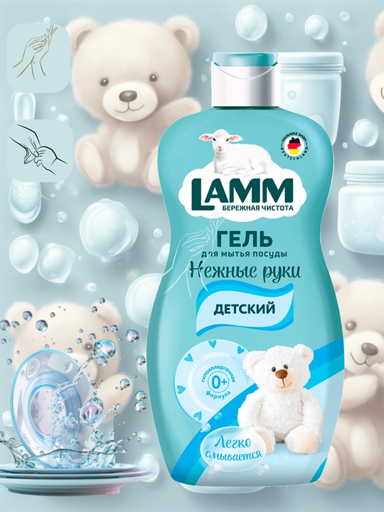 LAMM idish yuvish geli, yumshoq dastali, bolalar uchun xavfsiz