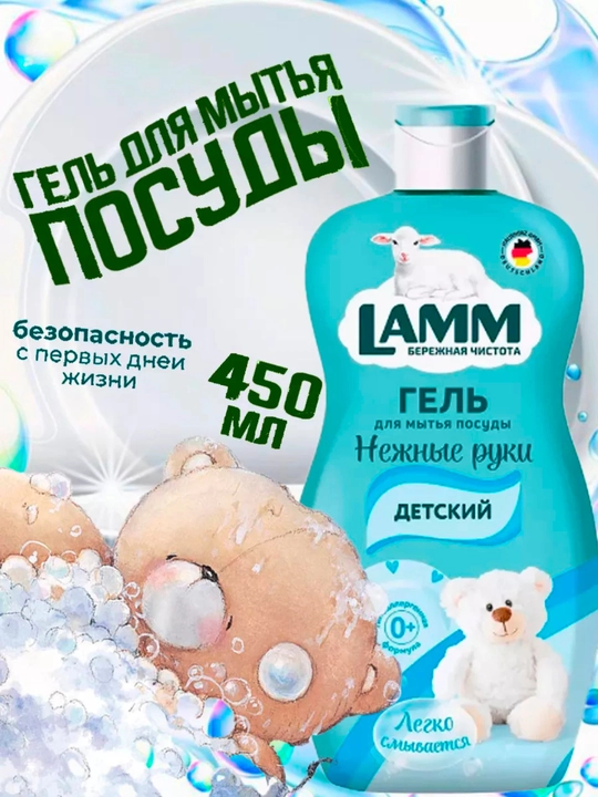 LAMM idish yuvish geli, yumshoq dastali, bolalar uchun xavfsiz