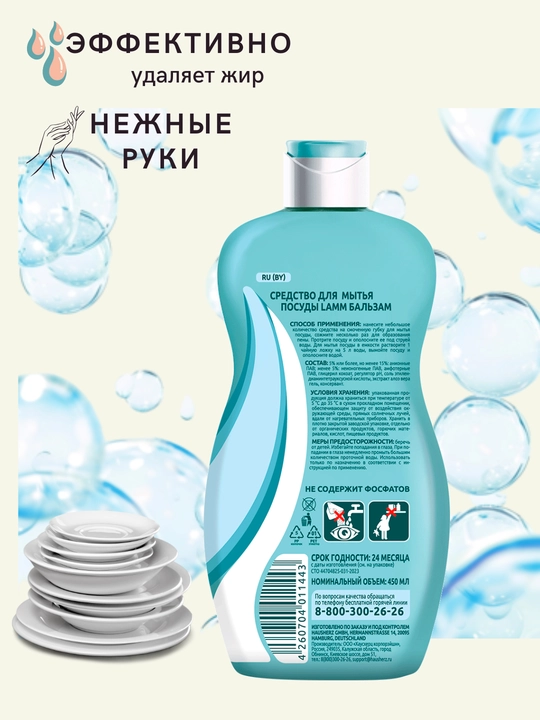 Гель для мытья посуды LAMM, нежные ручки, безопасно для детей