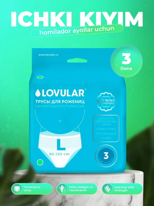Трусы для рожениц L 3шт/уп, обхват бедер от 95-120 см, Lovular