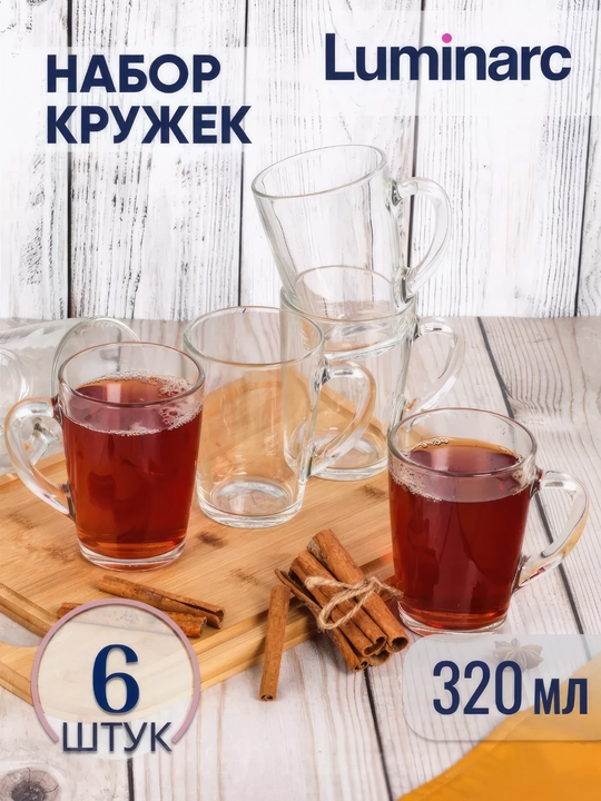 Набор прозрачных кружек Luminarc "С добрым утром", 320 мл, 6 шт - 