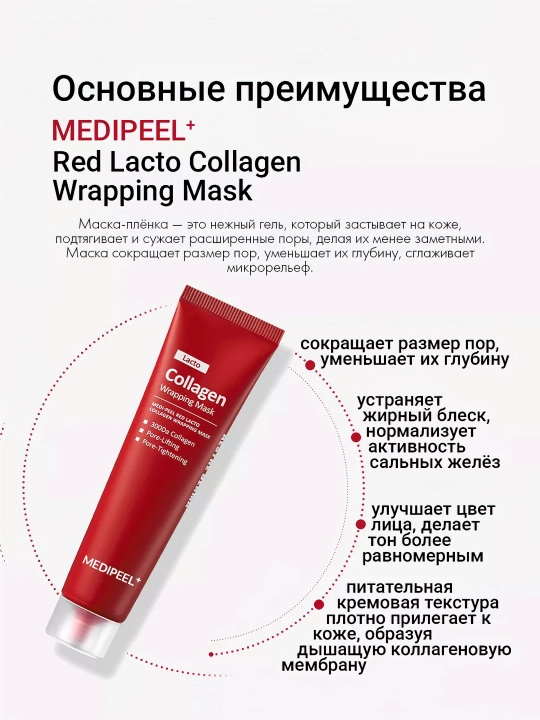 Маска-пленка для лица, MEDIPEEL+, Vitamin, Cica-nol B5, Extra Super 9, Lacto Collagen, 70 мл