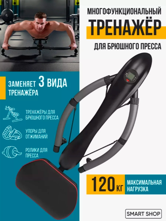 Тренажер для комплексной тренировки ног, пресса и рук, домашний фитнес - 