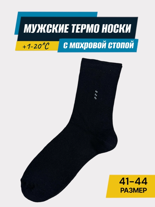 Носки зимние мужские, 2-3-5 пар