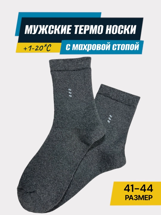 Erkaklar uchun qishki paypoqlar, 2-3-5 juft