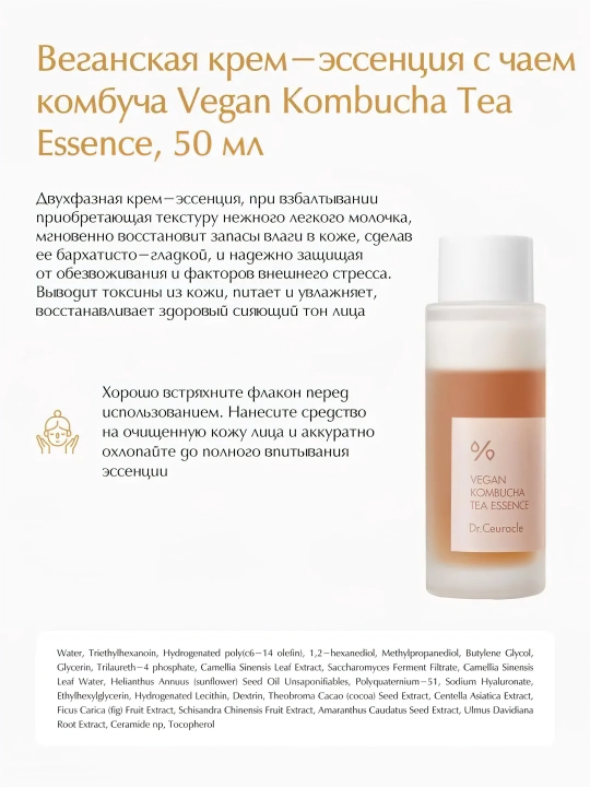 Набор для лица Dr.Ceuracle Vegan Kombucha Tea Beginning Set, эссенция 50 мл + крем 30 мл