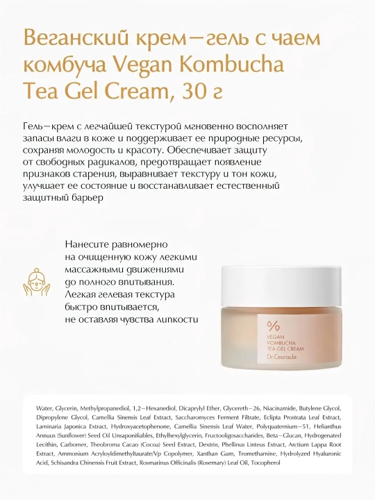 Набор для лица Dr.Ceuracle Vegan Kombucha Tea Beginning Set, эссенция 50 мл + крем 30 мл