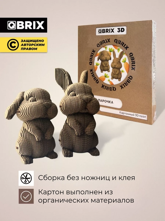 Karton 3D QBRIX jumbog‘i