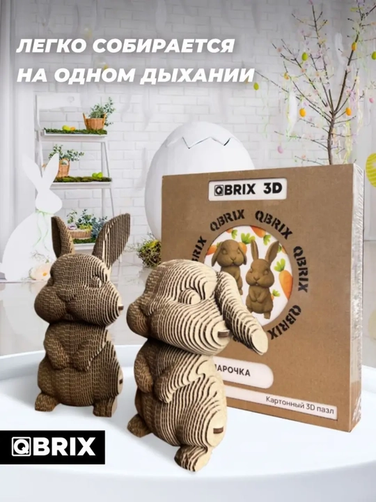 Karton 3D QBRIX jumbog‘i