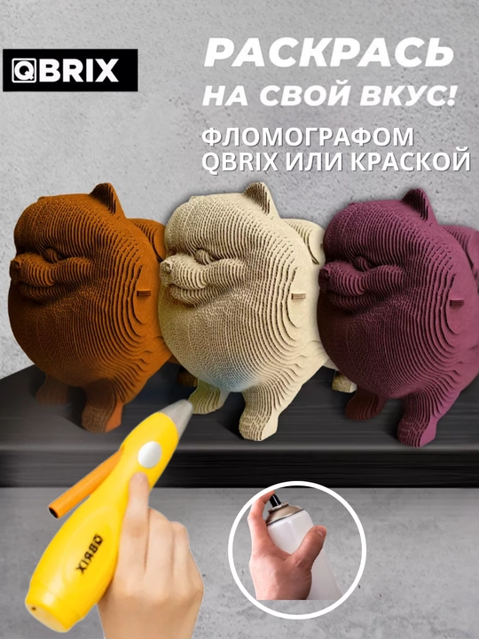 Karton 3D QBRIX jumbog‘i